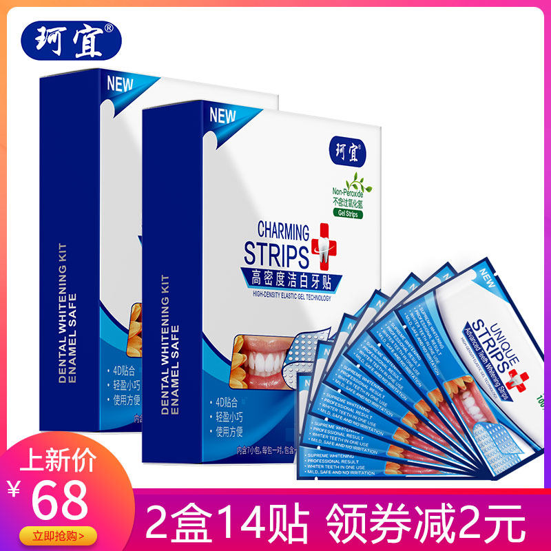 牙贴美白亮白去黄牙去烟渍速效温和型护理牙齿光感美牙贴2盒14对