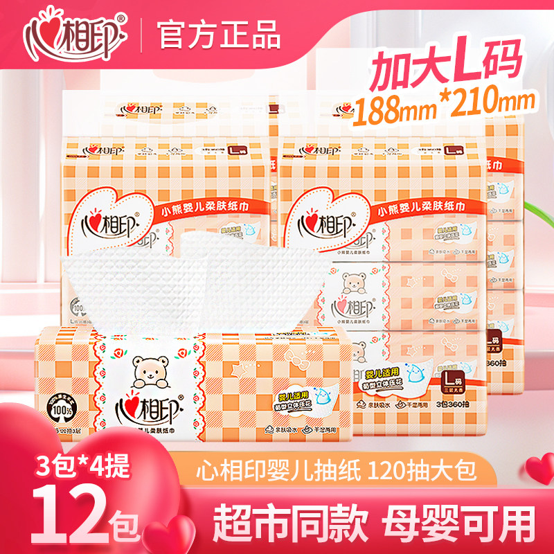 心相印婴儿抽纸L码大包120抽家用实惠装整箱餐巾纸抽宝宝专用纸巾