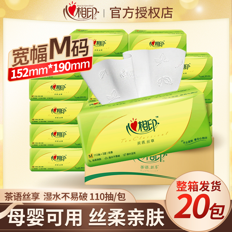 心相印抽纸家用纸巾整箱装餐巾纸
