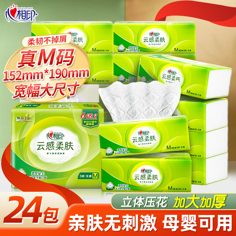 心相印抽纸云感柔肤纸巾家用整箱