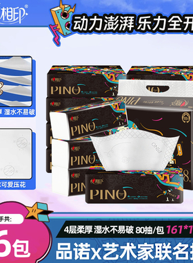 心相印纸巾抽纸品诺4层80抽加厚面巾纸抽家用整箱大包Mister Phil