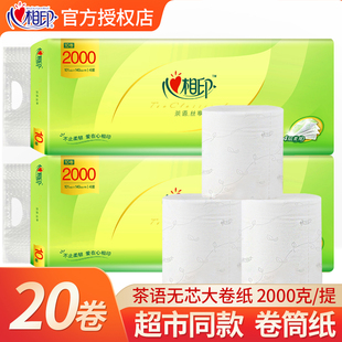 心相印无芯大卷纸卫生纸家用实惠装纸巾厕纸2000克卷筒纸心心相印