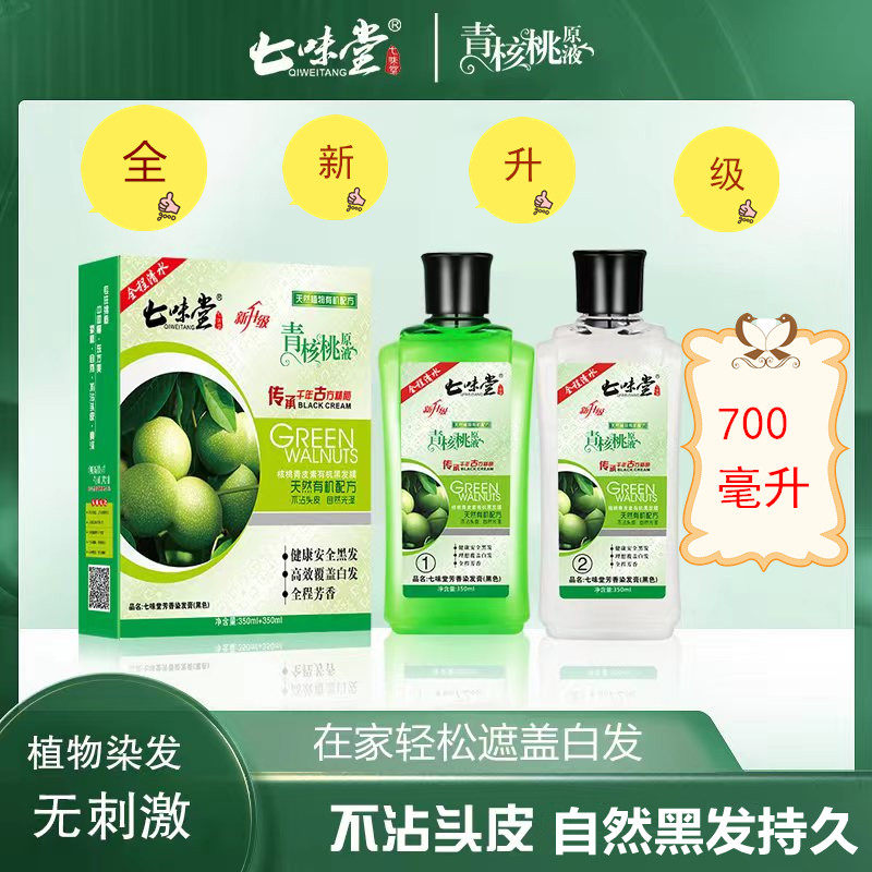 正品青核桃原液一洗黑染发剂膏