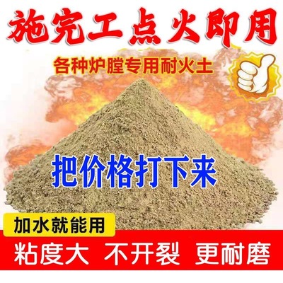 耐火水泥锅炉专用耐火土耐火泥炉灶炉膛专用耐高温材料耐火浇注料