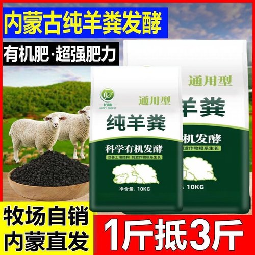 羊粪发酵有机肥鸡粪肥种菜纯干羊粪花卉蔬菜专用肥料营养土农家肥