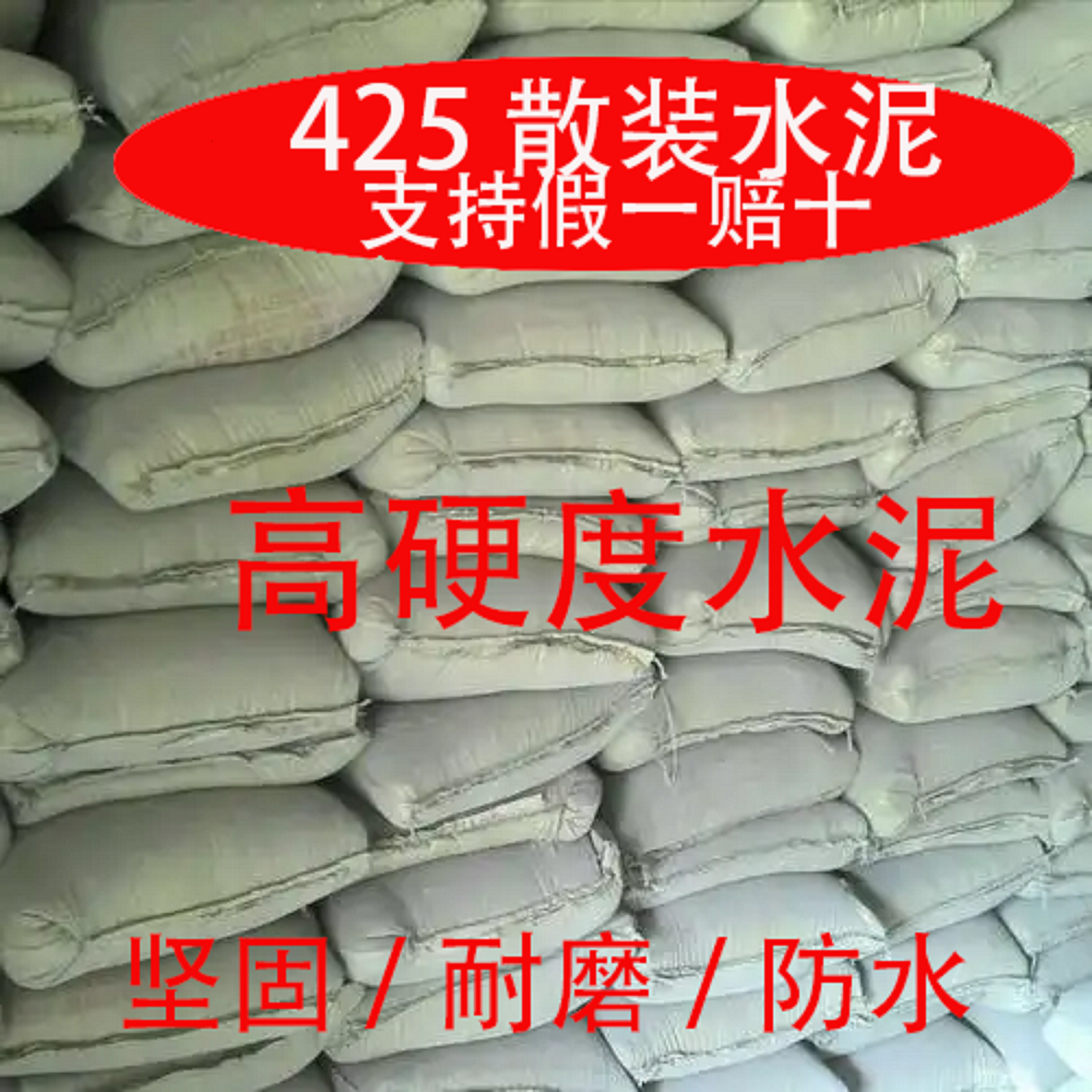 硅酸盐水泥425纯水泥国标填坑补洞水泥粉墙贴瓷砖打地坪防水快干,基础建材,白水泥,淘宝优惠券,粉丝福利购,淘宝优惠卷