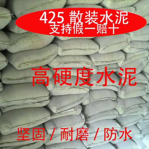 硅酸盐水泥425纯水泥国标填坑补洞水泥粉墙贴瓷砖打地坪防水快干