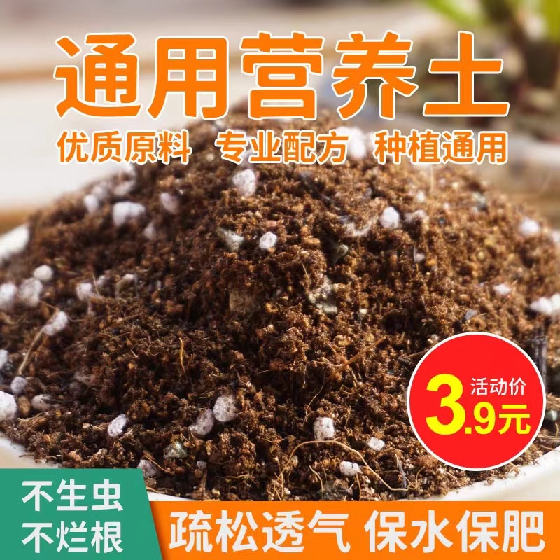通用有机营养土养花种菜泥炭朱顶红花卉专用种植土椰糠育苗轻质土