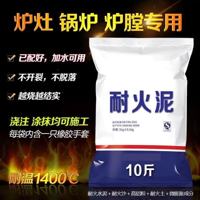 耐火土耐热土修补锅台炉心浇注材料炉膛专用耐高温炉灶用耐火水泥