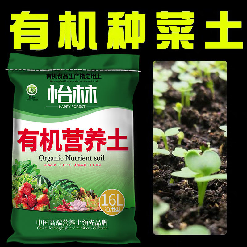 通用型花土营养土大包30斤包邮有机土种植土养花土花肥料种菜泥土