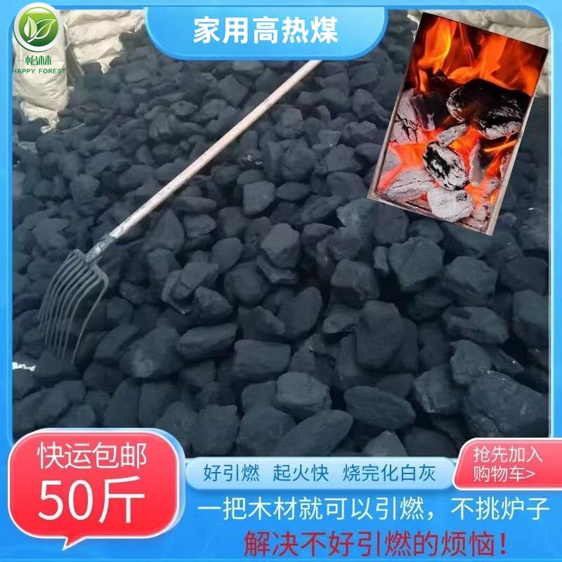 无烟煤50斤山西环保煤炭钢炭高温专用取暖煤块工业焦炭打铁花耐烧