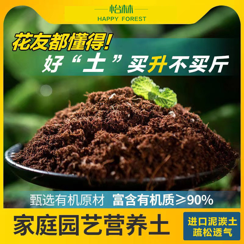 通用营养土专用泥炭土月季绣球土花土养花泥天然盆栽地栽种植土壤