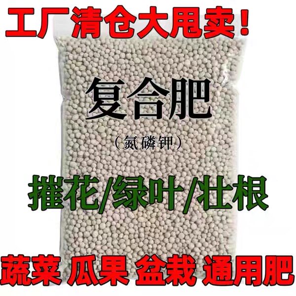 10斤复合肥料氮肥花卉盆栽蔬菜果树化肥20半斤通用有机氮磷钾肥料