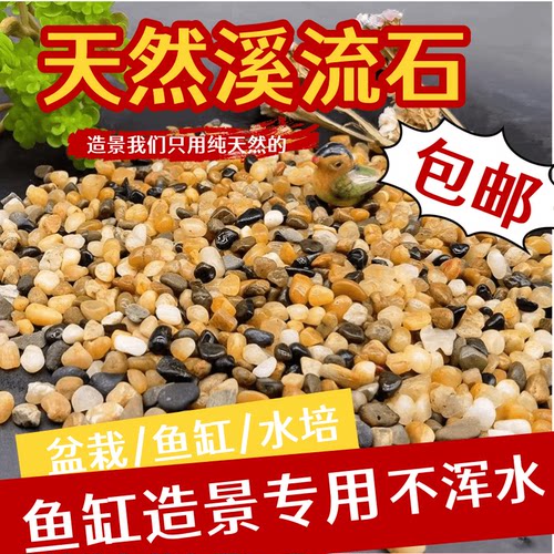 天然溪流石原石鱼缸底砂造景装饰小石头装饰石子五花石龟缸鹅卵石