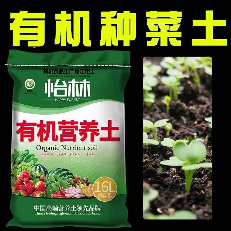 通用型花土营养土大包30斤包邮有机土种植土养花土花肥料种菜泥土