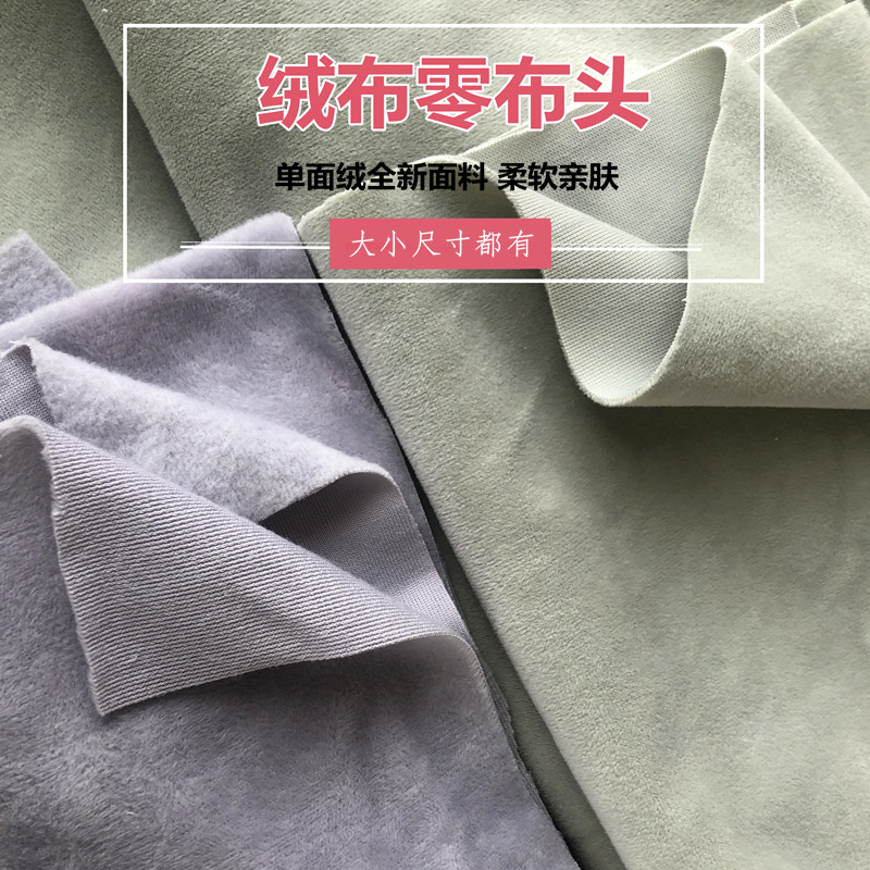 diy保暖面料短毛绒布料