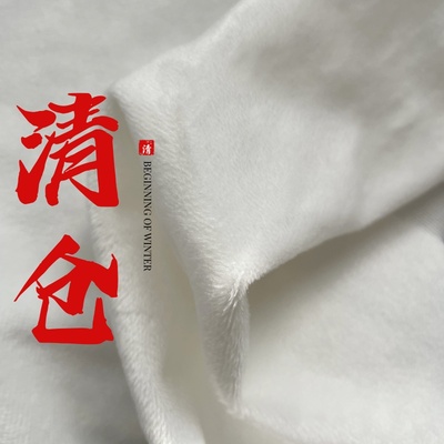 清仓水晶绒布料单面绒奶白色