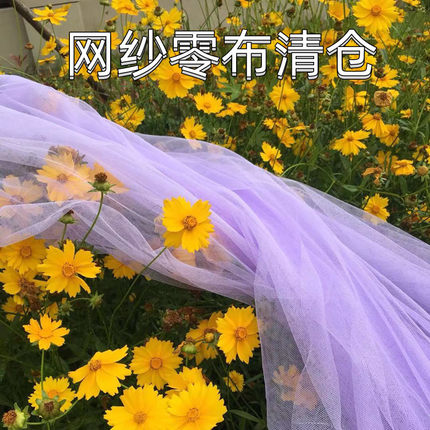 清仓布料蚊帐网纱紫色白色窗纱门帘加密小眼防蚊透气装饰柔软网纱