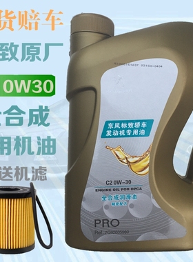适用标致308 408 508标志2008 3008 4008 全合成机油C2 0W30原厂