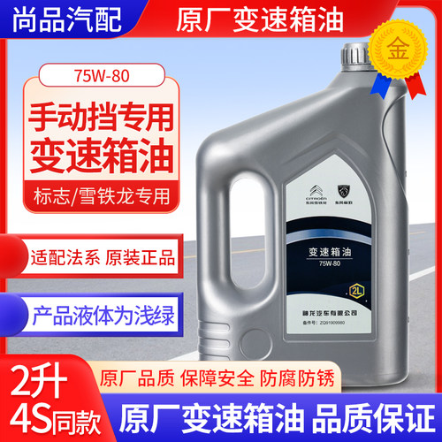 手动齿轮油优联配专用