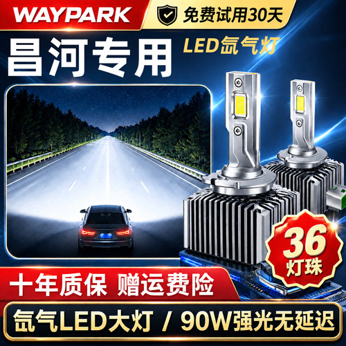 适用昌河Q7远近一体D2S氙气LED大灯激光远近光一体车灯泡