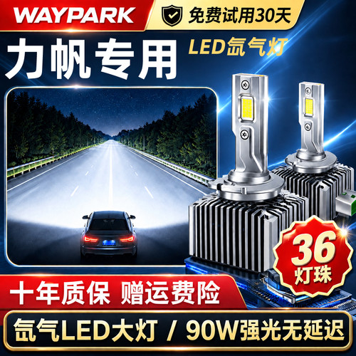 适用力帆X50远近一体D2S氙气LED大灯激光远近光一体车灯泡