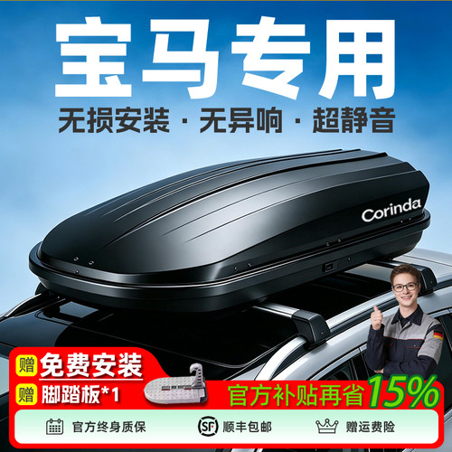 科琳达适用宝马3系/5系/X3/X1/i3/iX3超薄大容量车顶行李架箱越野