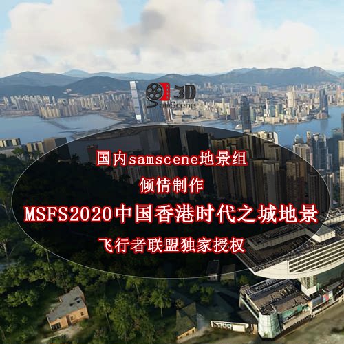 微软模拟飞行msfs2020mfs香港