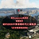 下载 微软模拟飞行MSFS2020MFS香港时代之城地景SamScene3D正版