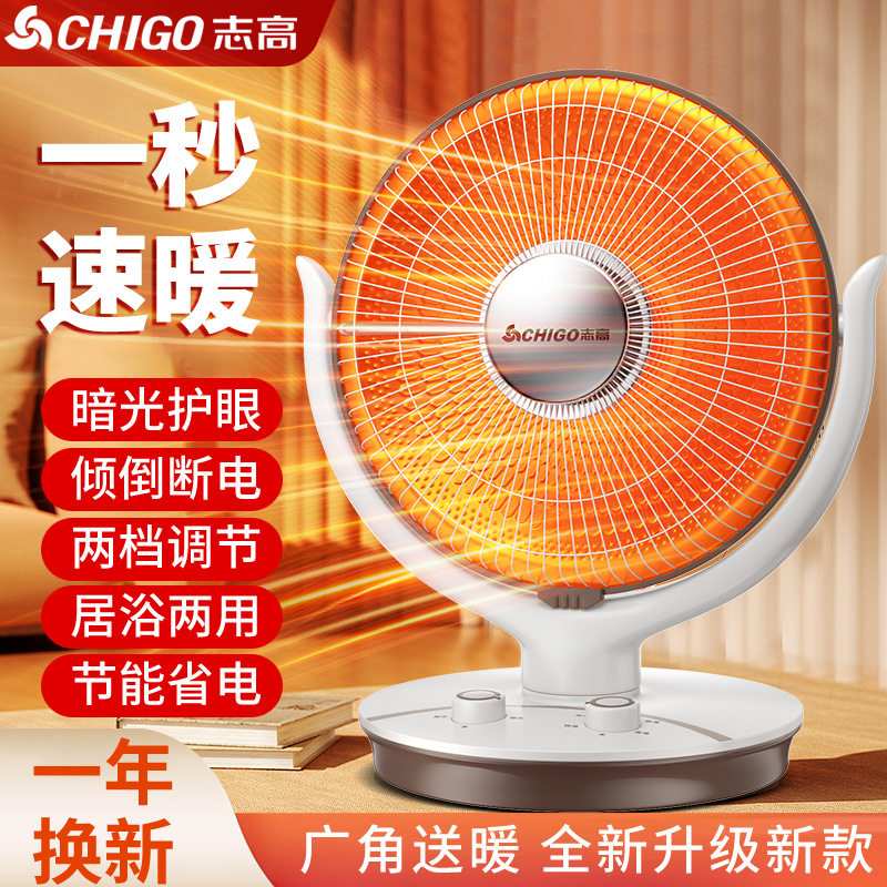 志高小太阳取暖器家用台式摇头烤火炉静音速热大号电暖扇一件