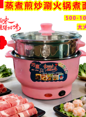 巧赢多功能电煮锅蒸煮煎炒涮
