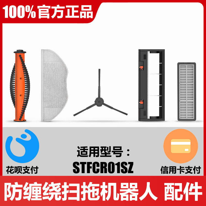 防缠绕扫地机器人配件主刷滤网