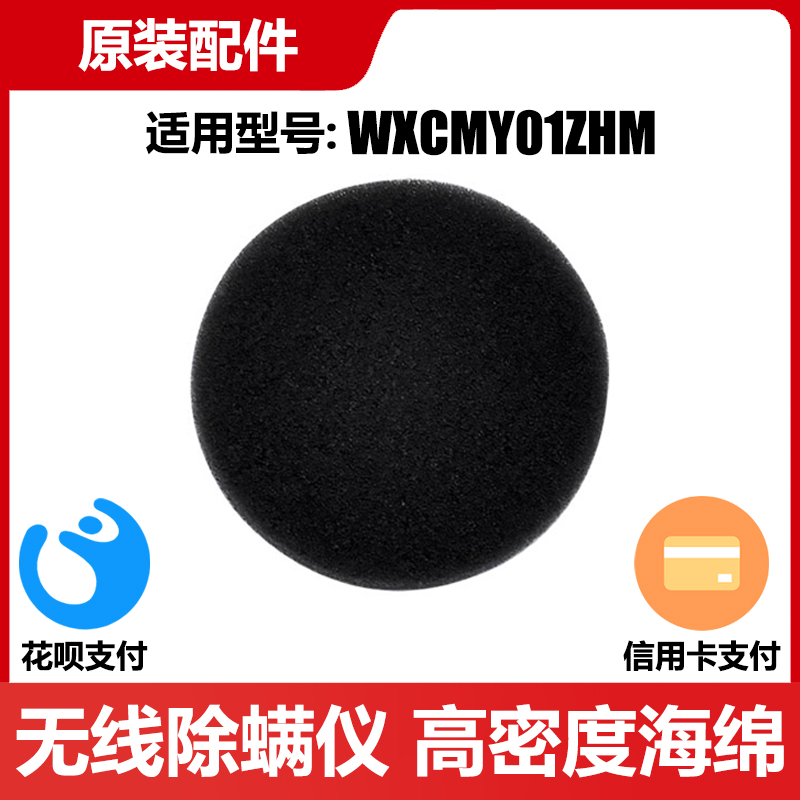 无线除螨仪高密度海绵图片