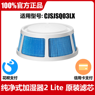 官方原装正品 小米家智能纯净式加湿器2 Lite滤芯 适配CJSJSQ03LX