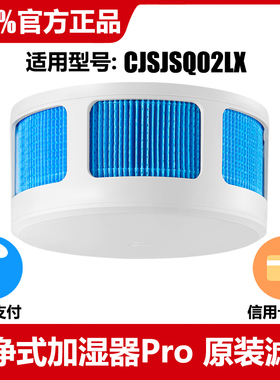 官方原装正品 小米家智能纯净式加湿器Pro 滤芯 适配CJSJSQ02LX