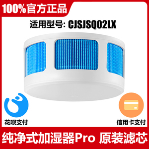 官方原装正品 小米家智能纯净式加湿器Pro 滤芯 适配CJSJSQ02LX