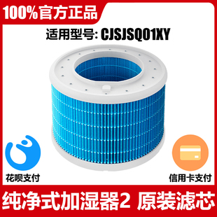 官方原装正品 适配小米家智能纯净式加湿器2 滤芯配件 CJSJSQ01XY
