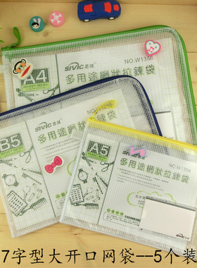 5个装思域L型 大开口A4文件袋 拉链网格袋7字拉边加厚资料袋W1356