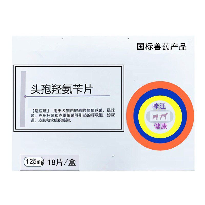 头孢羟氨苄片杀菌药宠物猫咪狗咳喘皮肤球菌细菌鼻支尿道口炎皮炎