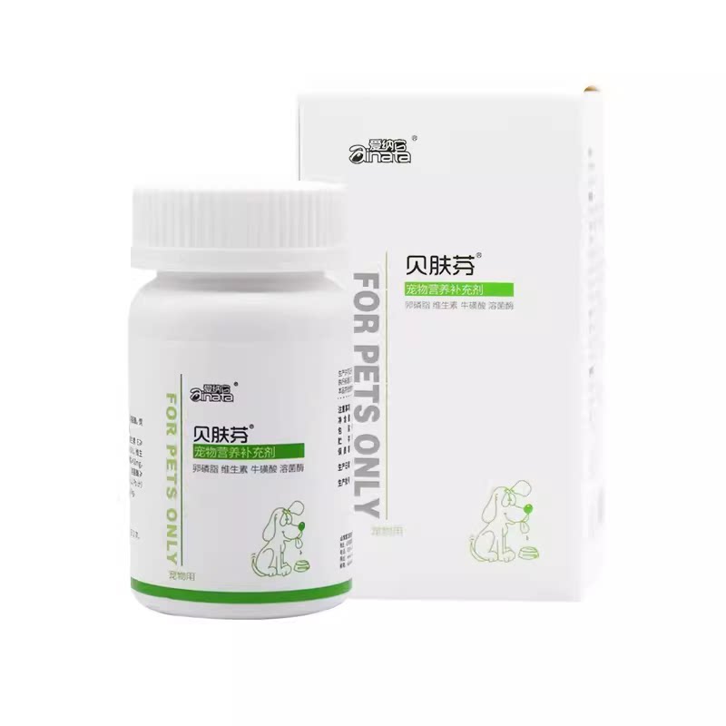 宠物狗猫用癣营养皮肤