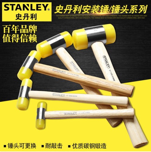 史丹利工具安装锤锤头可替换