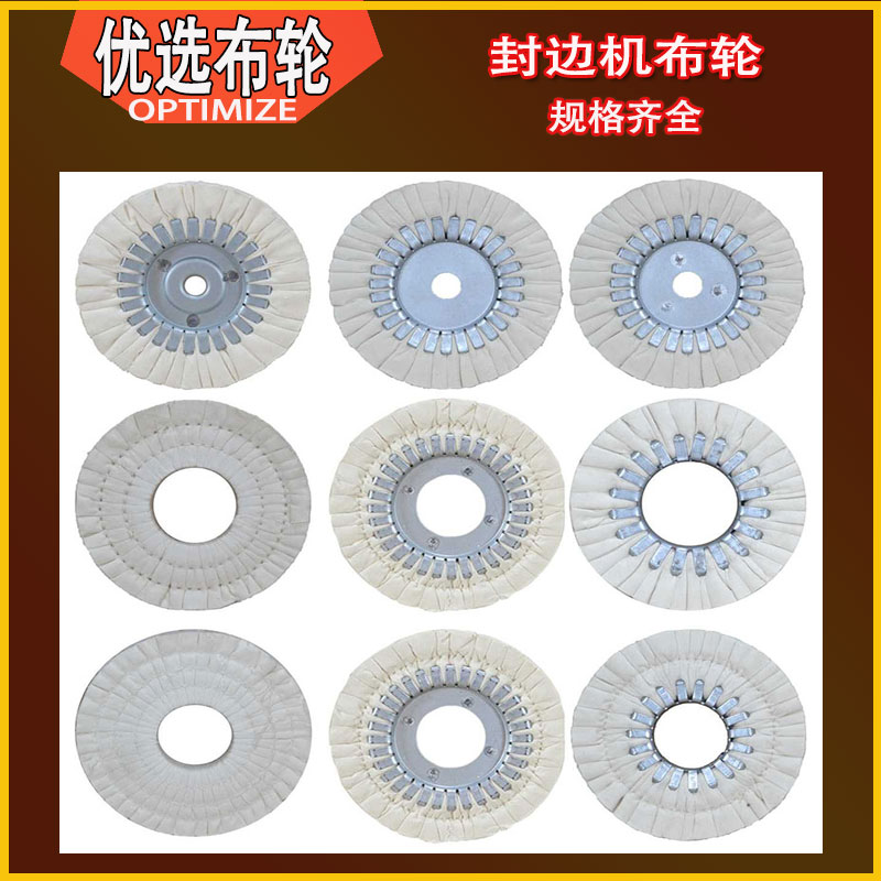 封边机白布轮抛光轮南兴华力极东