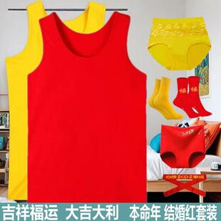 本命年红色纯棉背心黄色内衣套装无袖上衣薄款结婚打底红内裤袜子