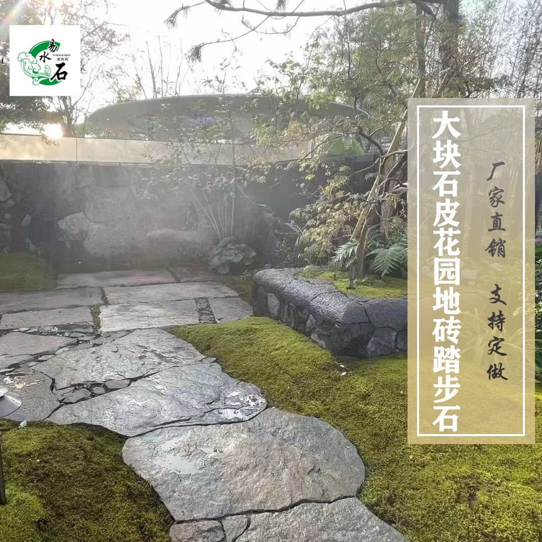 天然石材日式花园踏步石不规则庭院铺路地砖户外垫脚石石皮汀步石