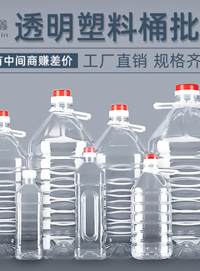 食用透明食用油塑料油瓶油桶油壶酒壶酒桶酒瓶20升10斤5斤2.5L1斤