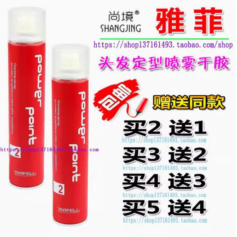 雅菲日本菲林尚境干胶淡清香水味特硬强定型喷雾气体发胶YARFELL
