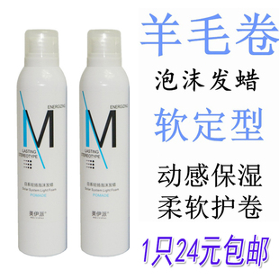 美伊派泡沫发蜡羊毛卷发保湿定型摩丝蓬松防毛躁男造型发胶弹力素