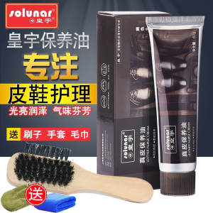 6.8元包邮 solunar 皇宇 鞋油真皮保养油 60g 送手套+刷子+毛巾