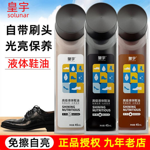 皇宇高级液体鞋油自带海绵刷头