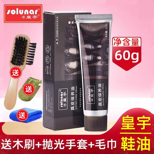 皇宇高级皮鞋油真皮保养油送工具